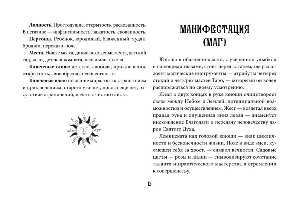 Оракул Уэйта (42 карты). Быстрый прогноз на будущее. Карты с советами и предсказаниями на каждый день